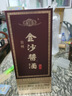 金沙回沙酒 酱酒七星 酱香型白酒 53度 500ml 单瓶装   纯粮口粮酒 实拍图