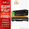 彩格CF247A硒鼓适用惠普m30w硒鼓惠M17w粉盒hp 47a硒鼓 M30a M16w M17a打印机墨盒M29w M16A黑色硒鼓 实拍图