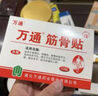 万通筋骨贴膏药贴腰肌劳损腰间盘突出颈椎病肩周炎风湿关节贴 1盒10贴 实拍图
