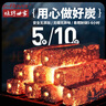 烧烤世家（e-Rover） 烧烤碳 围炉无烟木炭竹炭户外火锅炭环保烧烤燃料 含引火块 炭夹 实拍图