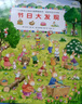 1-4岁幼儿专注力培养游戏绘本宝宝专注力1000 点读版全6册 车子大发现动物交通工具节日幼儿园绘本视觉大发现绘本撕不烂纸板书 支持老版小猴皮皮小鸡球球豚小蒙点读笔  实拍图