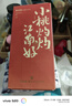 知味观桃花酥奶油红豆馅 杭州特产伴手礼品中式糕点心订婚喜饼零食160g 实拍图