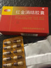 【3盒装】[老方] 红金消结胶囊0.4g*36粒/盒 实拍图