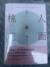 格非：江南三部曲 精装典藏 获茅盾文学奖 全3册 含《人面桃花》《山河入梦》《春尽江南》 小说 实拍图
