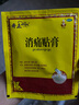 奇正藏药 消痛贴膏1贴 活血化瘀 消肿止痛贴 急慢性扭挫伤 跌打瘀痛 肩周炎 落枕 陈旧性伤痛 实拍图