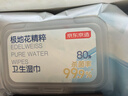 京东京造极地花卫生湿巾80片*6包 99.9%杀菌湿纸巾 加大加厚医护级湿巾纸 实拍图