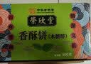 荣欣堂山西特产太谷饼零食糕点传统早餐350g多口味好吃的 黑芝麻350g*3 实拍图