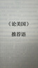 论美国 基辛格论中国后又一外交史大作 美国前副国务卿 前世行行长 罗伯特·佐利克亲撰 美国外交及外交政策史 美国如何成为美国 世界秩序读者 实拍图