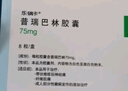 【原研药】乐瑞卡 普瑞巴林胶囊 75mg*8粒/盒 实拍图