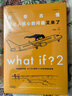 What if？2 那些古怪又让人忧心的问题又来了（大众喜爱的50种图书、文津奖获得主全新作品）快乐读书吧 暑期必读课外阅读 实拍图