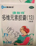 康耐得 多维元素胶囊(13) 30粒/盒 用于妊娠及哺乳期妇女维生素与矿物质的补充 2盒装 实拍图