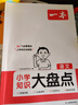一本小学语文知识大盘点 2025小升初必刷题小考真题卷实测冲关毕业总复习知识导图考点清单考试要点大全 实拍图