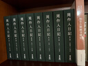 周作人日记 一～八 港台原版 周作人 周吉宜 周吉仲 联经出版 实拍图