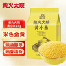 柴火大院 黄小米 1kg 早餐小米粥 小黄米 五谷杂粮 粗粮 小米新米 2斤 实拍图