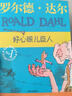 罗尔德·达尔作品典藏·好心眼儿巨人 7-10岁 小学一年级二年级课外阅读 儿童文学 儿童礼物 京东618 阅读书单 一升二衔接 小升初衔接 实拍图
