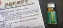 森珍熊胆粉0.15g*3瓶 清热明目平肝用于惊风抽搐外治目赤肿痛咽喉肿痛 科学保肝护肝 实拍图