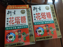 衍生港版积清灵花塔糖婴幼儿儿童打虫宝塔糖积清灵花塔糖 2粒*25包/盒 实拍图