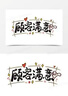 回力雨鞋男士款时尚雨靴水鞋靴户外防水防滑耐磨HL838高筒黑色40码 实拍图