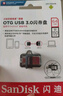 闪迪(SanDisk) 32GB Micro USB双接口U盘 DD3 读速130MB/s 安卓手机平板电脑兼容 迷你便携安全加密 实拍图