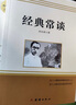 八年级上下册必读名著人教版（套装4册）：红星照耀中国+昆虫记+经典常谈+钢铁是怎样炼成的 人民教育出版社人教版名著阅读课程化丛书 初中初二语文教科书配套书目 实拍图