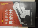 从零开始学机械设计—日本图解机械工学入门系列 实拍图