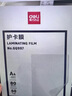 得力(deli)3817 过塑机塑封机膜过塑膜 加厚型护卡膜/塑封膜216*303mm/125mic A4 100张/包 实拍图