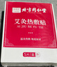 同仁堂热敷艾灸贴艾草艾叶热敷贴暖足贴艾脐贴肩颈腰椎发热艾灸贴5贴/盒 实拍图