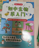 初中生物+地理早入门（2册）2025基础知识提前学漫画图解十万个为什么理科思维训练中小学通用百科全书 实拍图