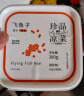 盖世调味飞鱼籽380g 清甜大颗粒 日料生鲜寿司食材 鱼子酱 实拍图