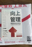 向上管理：与你的领导相互成就 团队管理企业管理领导力自身竞争力影响力 管理学畅销书籍 实拍图