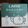 LARGE茶渍泡腾片5g*20片洗杯子清洗茶具水杯神器食品级茶垢清洁剂 实拍图