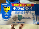 雷达（Raid）基孔肯雅热电蚊香片 90片+无线加热器 无香型 防蚊虫  超市同款 实拍图