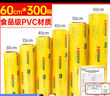 宜之选保鲜膜超大卷PVC材质60cm*300码商用食品水果生鲜打包缠绕膜 实拍图