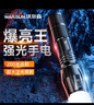 WarsunX50S手电筒强光变焦可充电远射照知了猴超亮探照灯户外应急灯 实拍图