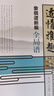 适情雅趣象棋谱新编（套装共2册） 实拍图