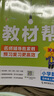 【新版上市】2025秋小学教材帮一二三四五六年级上册下册语文数学英语人教苏教北师版同步教材全解解读预习讲解全解课堂笔记学霸天星教育 数学【北师版】 四年级上册【2025秋】 实拍图