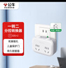 公牛（BULL）转换插头/一转二插座/无线转换插座/电源转换器 适用于卧室、厨房 2位分控开关插座GN-9323 实拍图