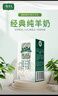 牧羊人纯羊奶250ml*12盒礼盒装液态羊奶全脂儿童成人早餐奶送礼佳选 实拍图