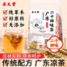 承义堂广东凉茶二十四味广州廿四味夏季暑气清凉茶包降热解火暑泡水150g 实拍图