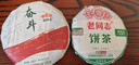 老同志 普洱茶生茶 标杆茶2024年奋斗2024年9948 生茶组合200g 9948+奋斗生小饼100g*1套 实拍图