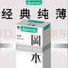 冈本避孕套安全套肤感SKIN纯10片装 男用超薄套成人用品产品 okamoto 实拍图