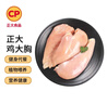 CP正大食品鸡大胸 3斤 冷冻生鲜 鸡肉自营健身减脂早餐 实拍图