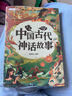 斗半匠 快乐读书吧四年级上册 中国古代神话故事 希腊神话故事 世界经典神话与传说故事 人教版配套课外阅读书目（全3册） 实拍图