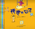 调皮的日子（黑白注音套装5册） 实拍图