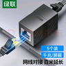 绿联 网线对接头转接头 千兆屏蔽网络延长连接器 RJ45网口直通头水晶头双通头模块适用6/7类网线 5个 实拍图