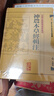 中醫古籍整理叢書重刊·神農本草經輯注 实拍图