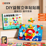 时光学（SHIGUANGXUE）手工DIY益智立体贴贴画儿童玩具3D创意贴纸男孩女孩生日礼物 实拍图