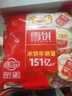 米多奇（MIDUOQI）香米饼雪米饼雪饼休闲零食饼干办公室食品早餐小吃大礼包年货批发 米多奇雪饼 200g*1袋 （约18包） 实拍图