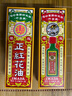 依马打中国香港原装进口联华药业依马打正红花油 跌打扭伤  50ml/瓶 实拍图