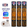 亚狮龙（RSL） 羽毛球 耐打稳定 比赛训练用球12只装/桶 RSL7号 1筒 77速 实拍图